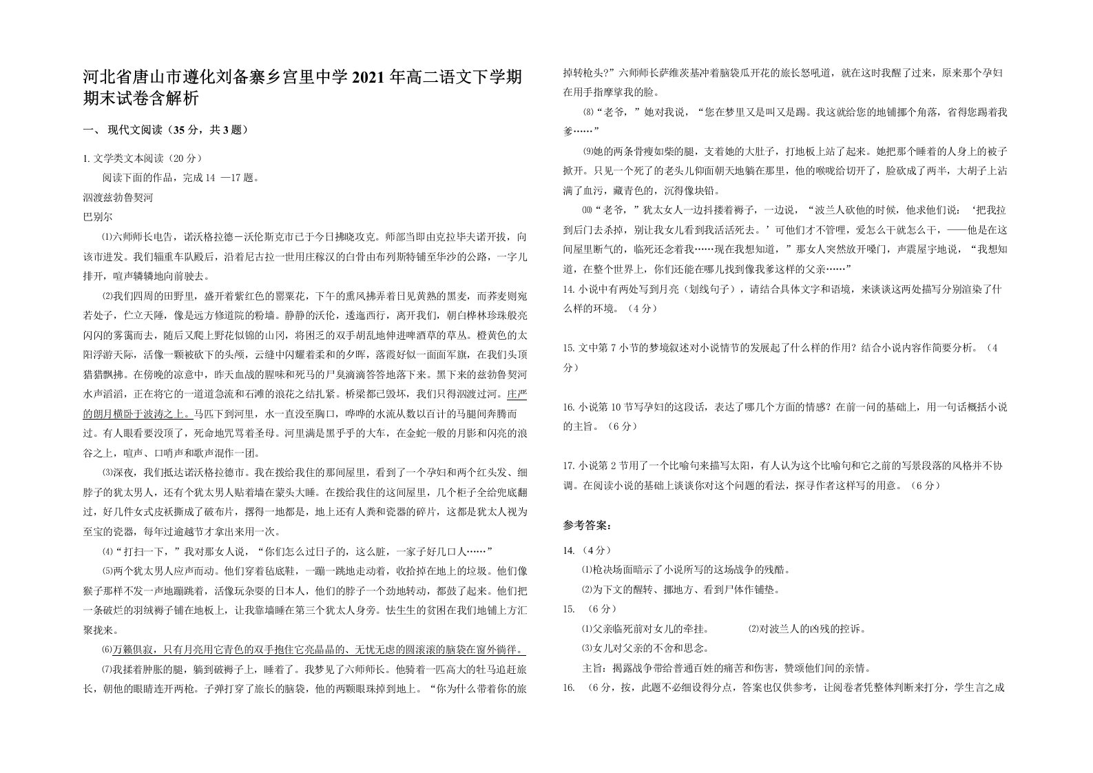 河北省唐山市遵化刘备寨乡宫里中学2021年高二语文下学期期末试卷含解析