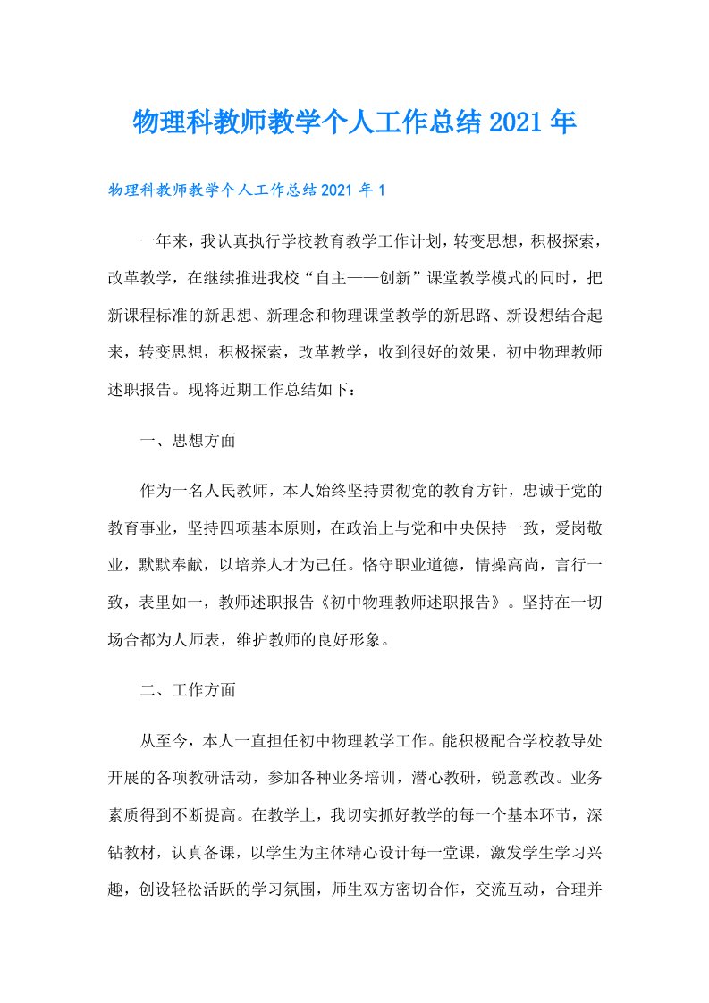 物理科教师教学个人工作总结