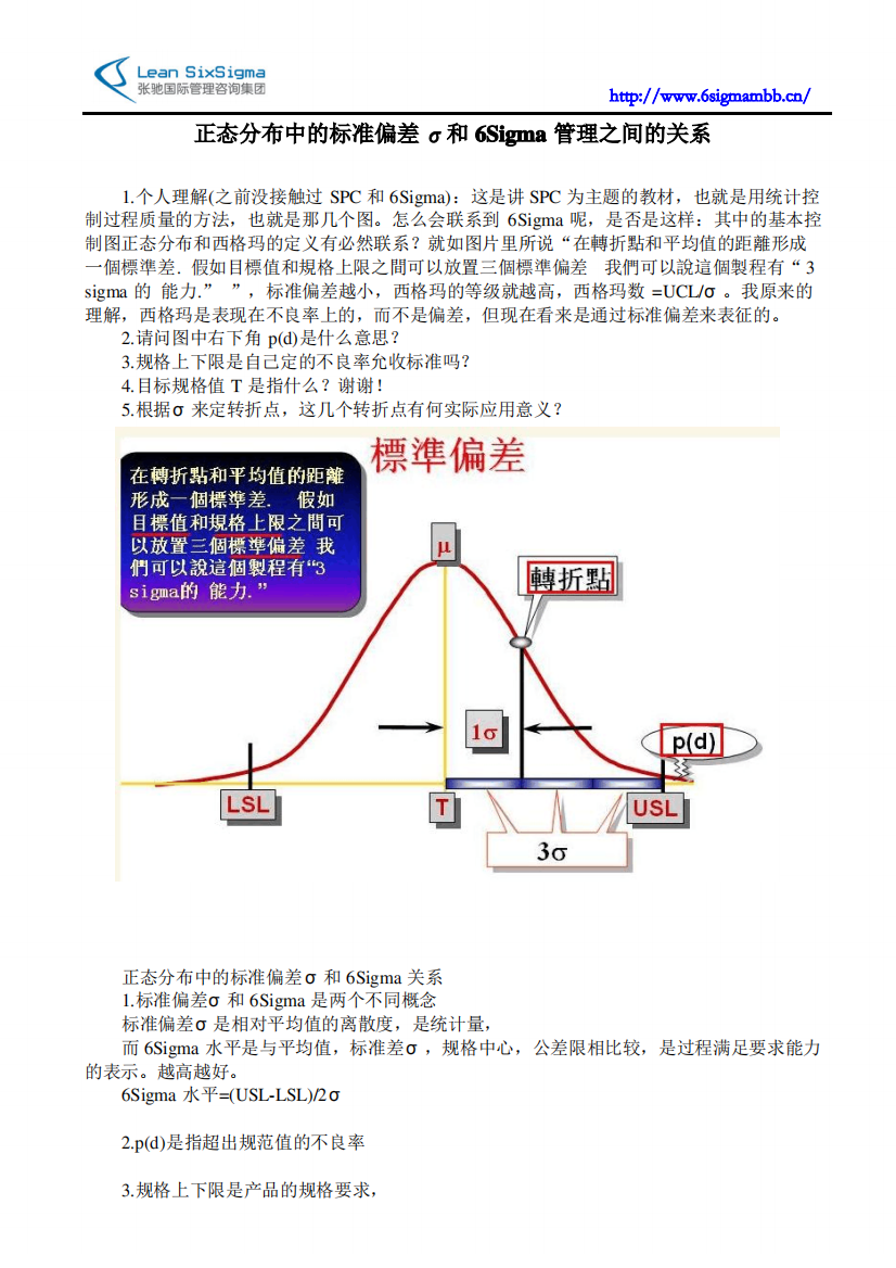 正态分布中的标准偏差σ和6Sigma管理之间的关系