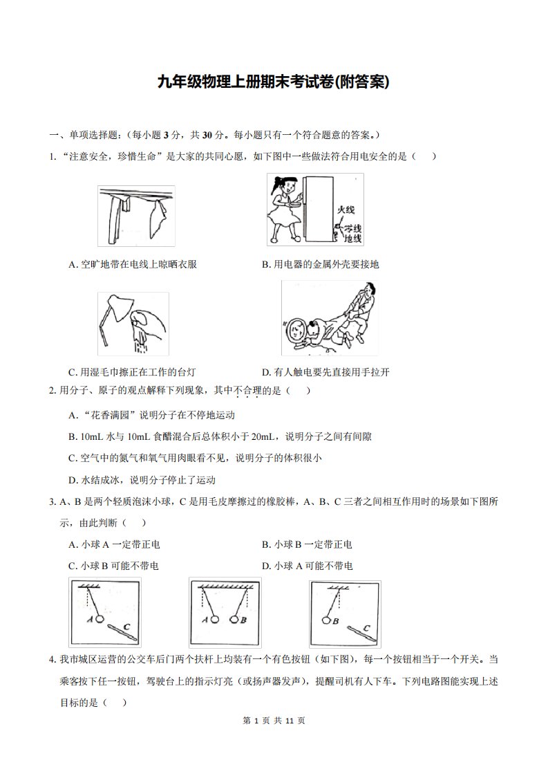 九年级物理上册期末考试卷(附答案)