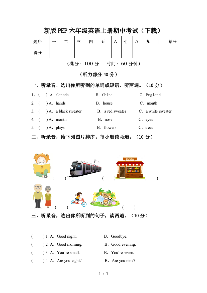 新版PEP六年级英语上册期中考试(下载)