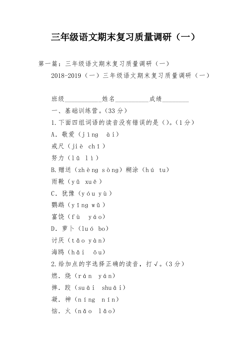 三年级语文期末复习质量调研（一）