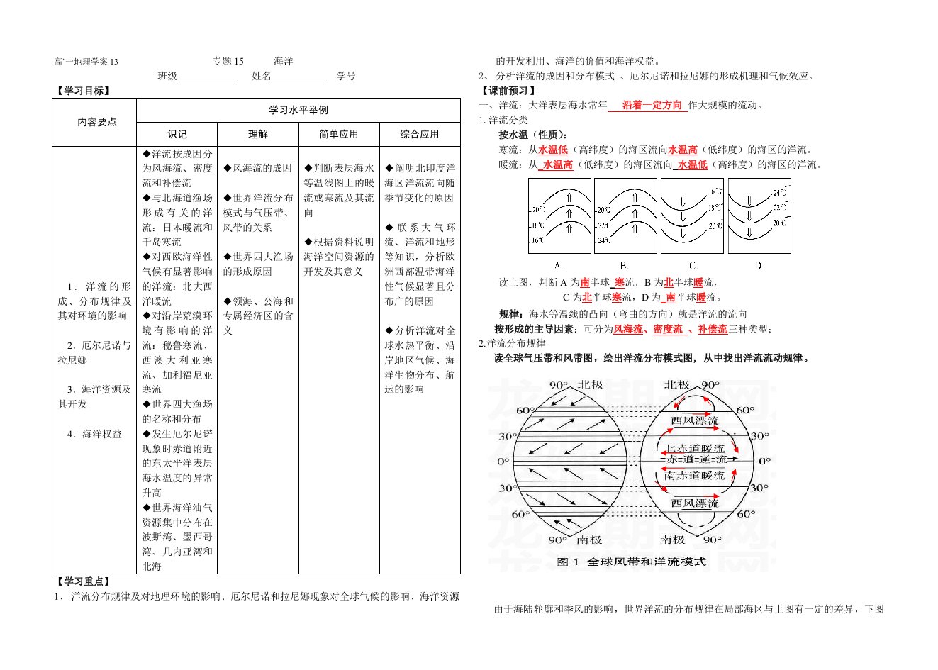 高一地理学案专题15海洋参考答案