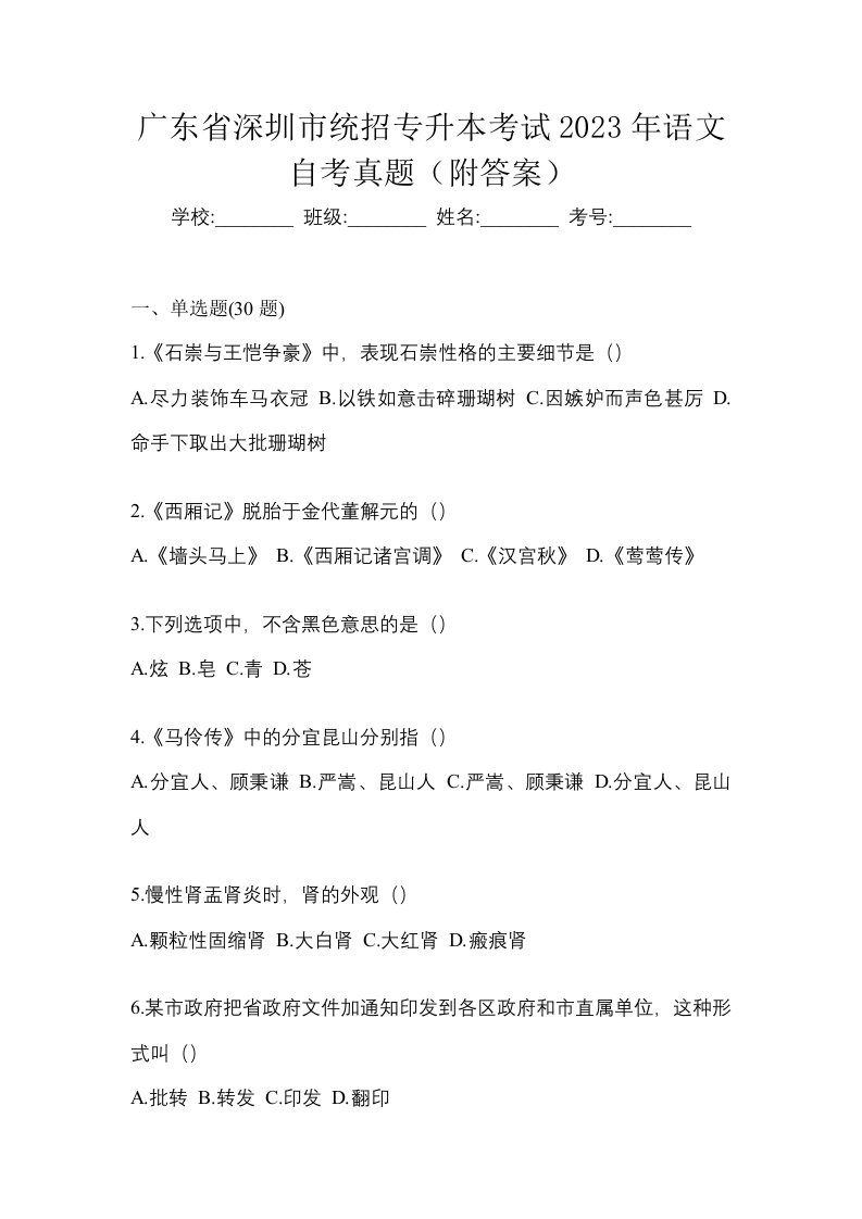 广东省深圳市统招专升本考试2023年语文自考真题附答案