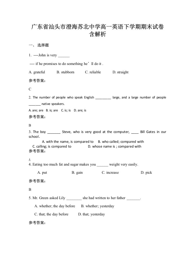 广东省汕头市澄海苏北中学高一英语下学期期末试卷含解析