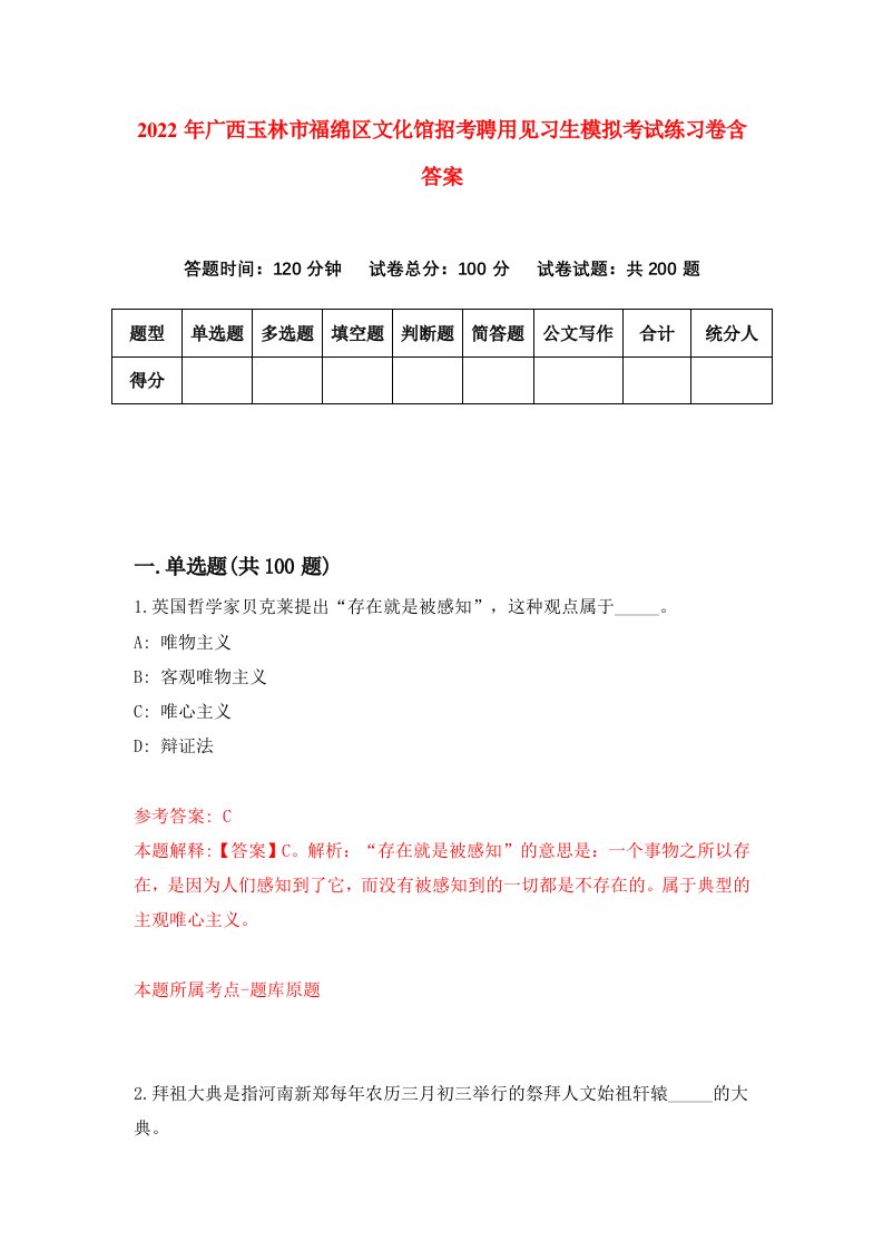 2022年广西玉林市福绵区文化馆招考聘用见习生模拟考试练习卷含答案第3套