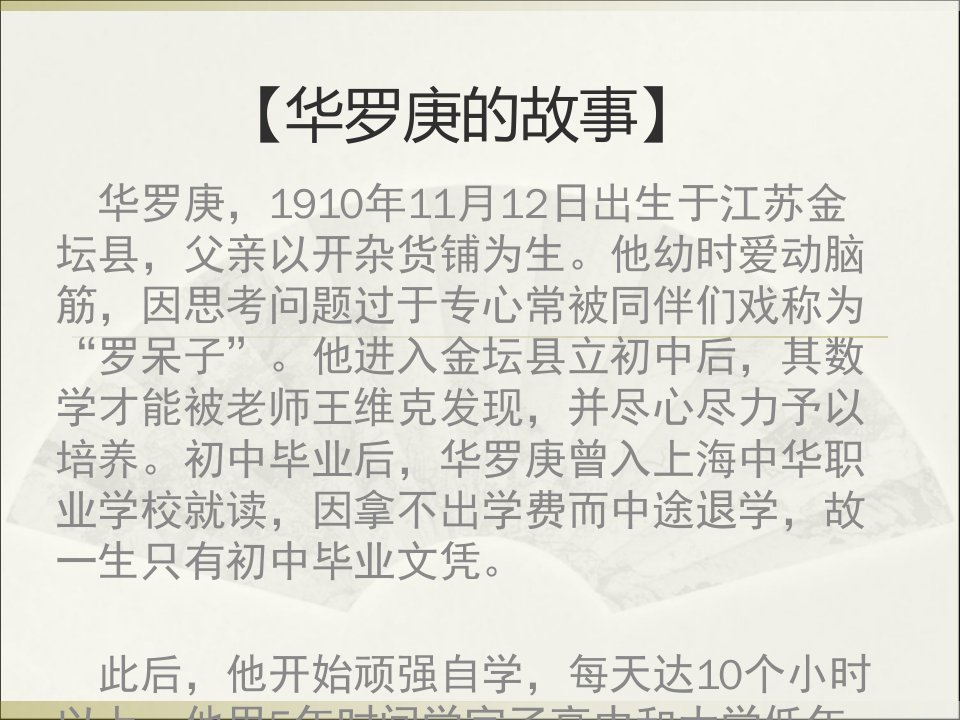 数学名人小故事读后感教案