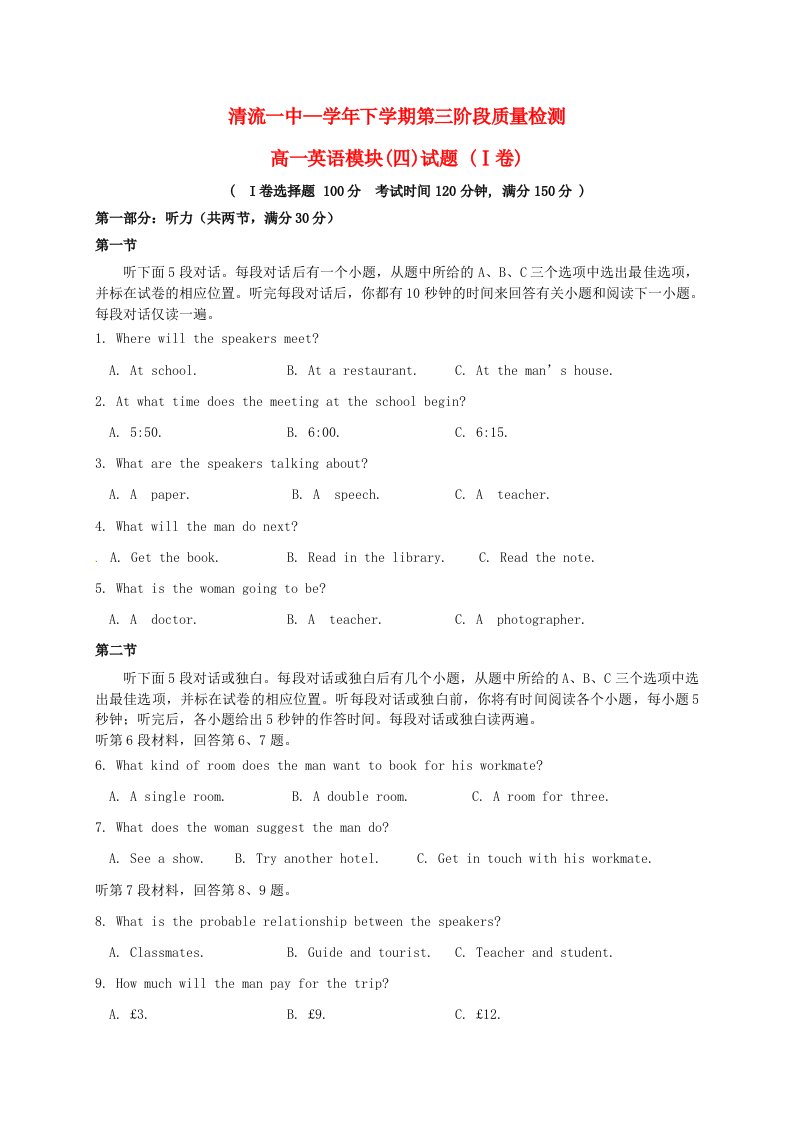 福建省清流县第一中学高一英语下学期第三阶段质量检测试题