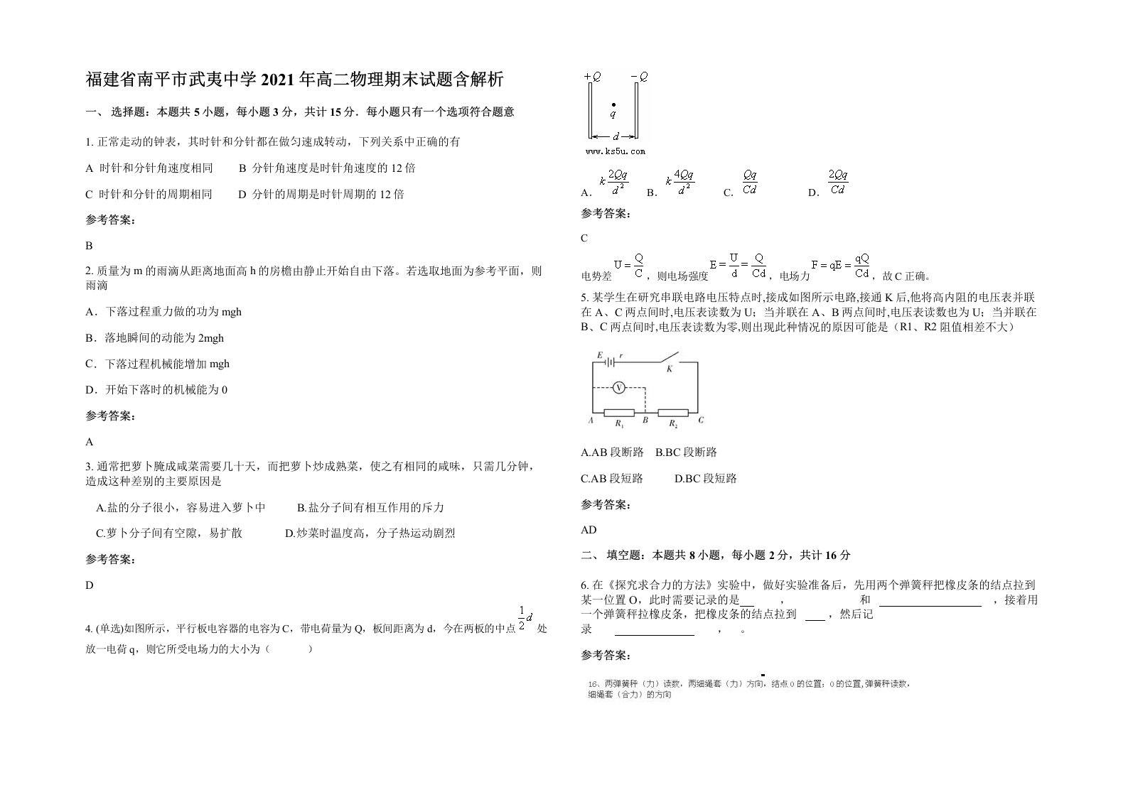 福建省南平市武夷中学2021年高二物理期末试题含解析