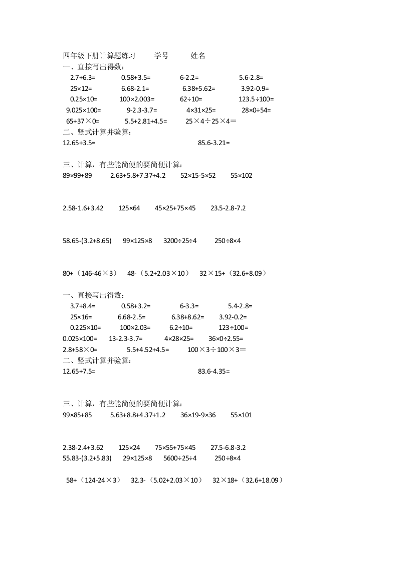 四年级下册计算题练习学号姓名