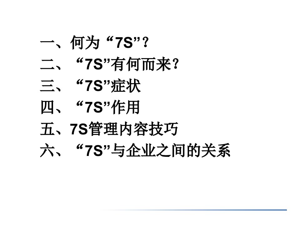 精选7S管理培训教材PPT74页