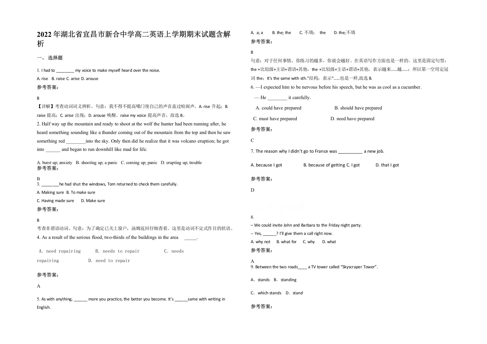 2022年湖北省宜昌市新合中学高二英语上学期期末试题含解析