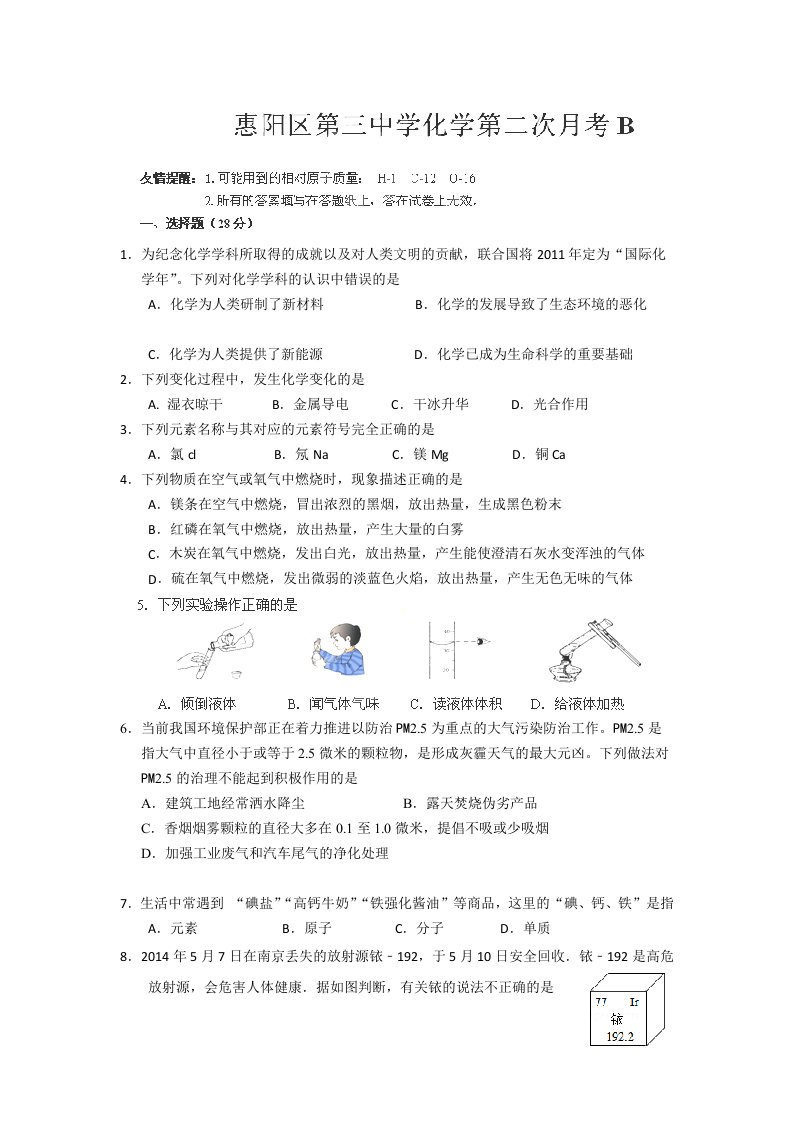 广东省惠阳区第三中学2015届九年级上学期第二次月考化学试题B(无答案)