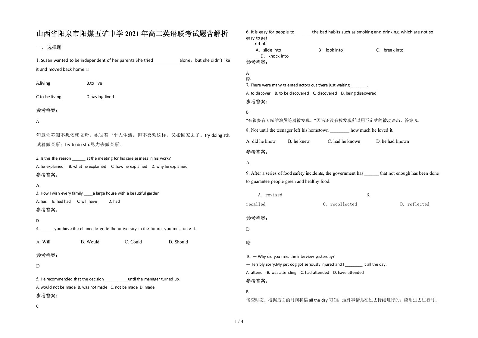 山西省阳泉市阳煤五矿中学2021年高二英语联考试题含解析