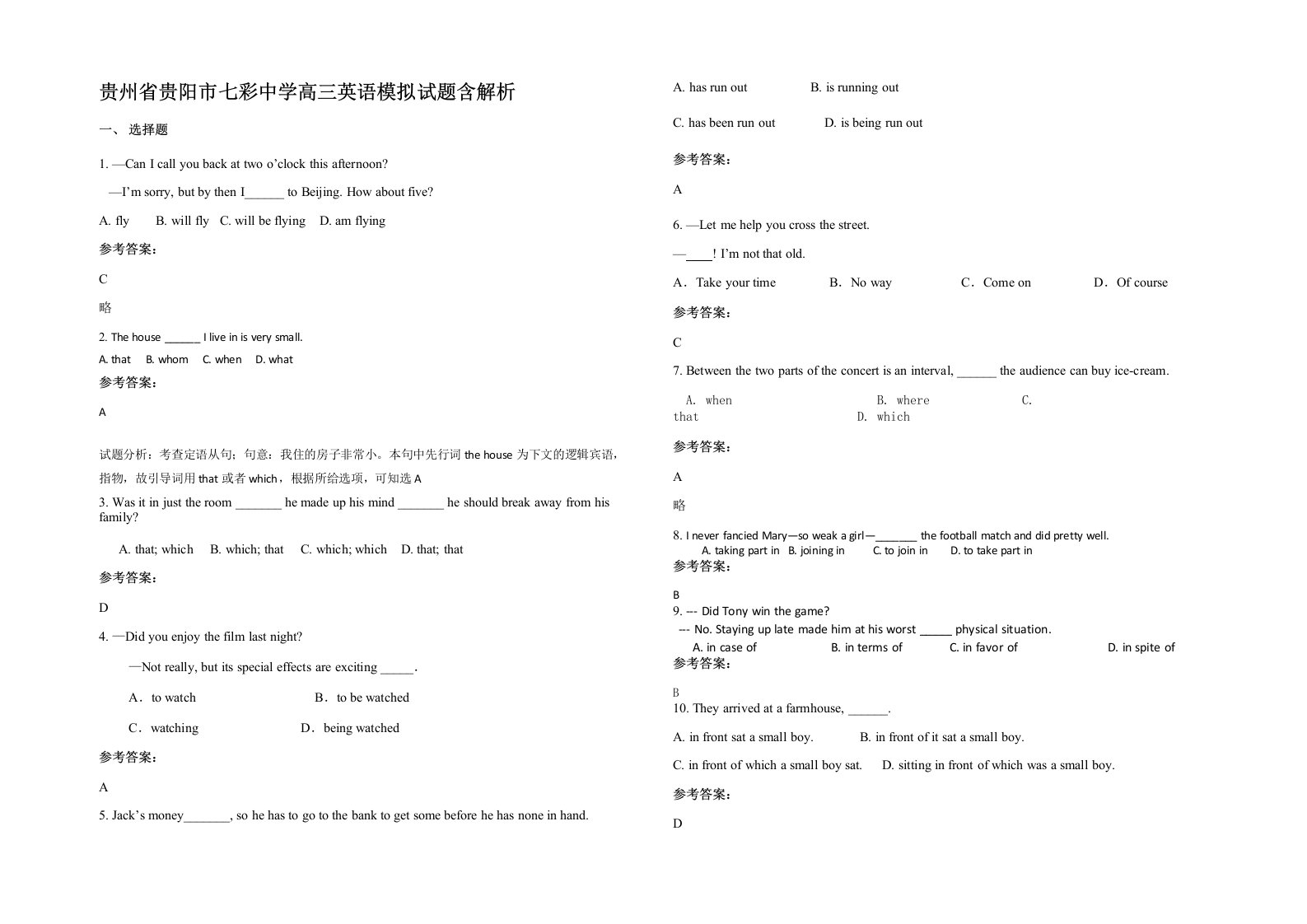 贵州省贵阳市七彩中学高三英语模拟试题含解析