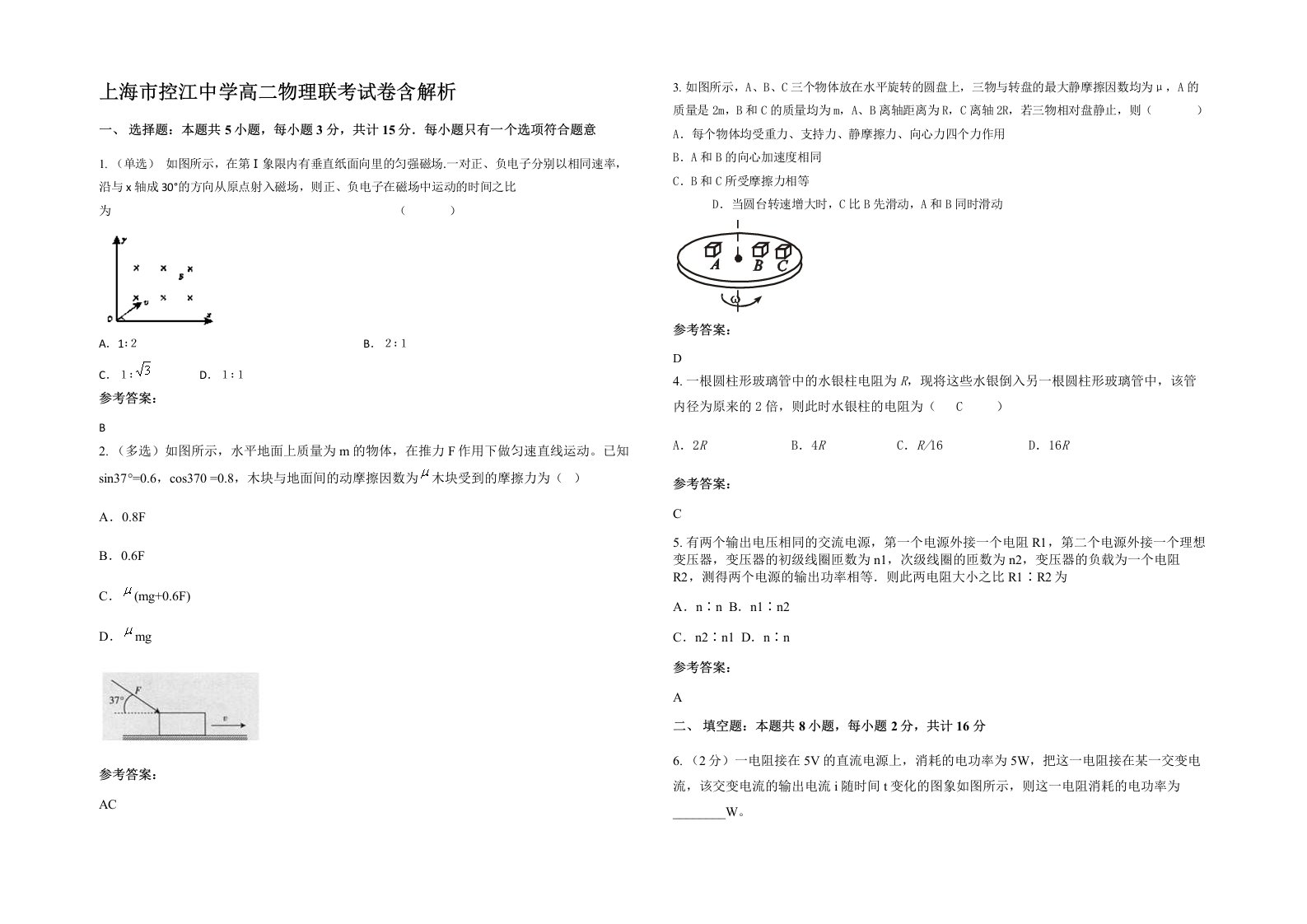 上海市控江中学高二物理联考试卷含解析