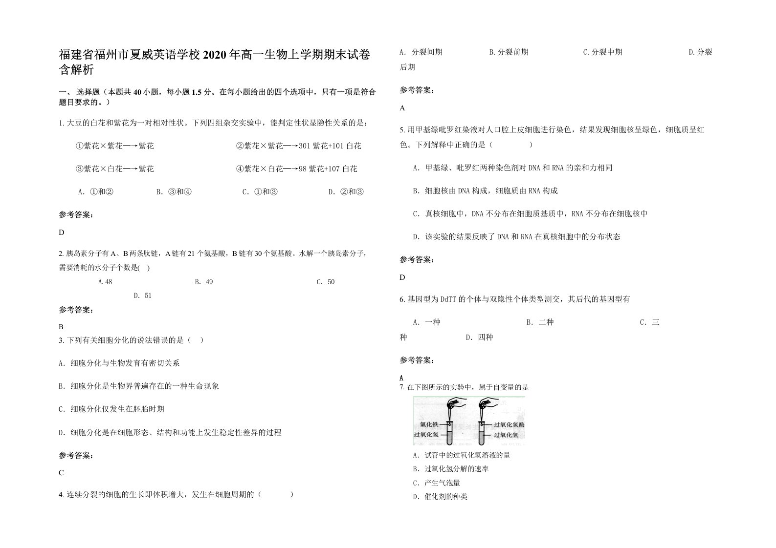 福建省福州市夏威英语学校2020年高一生物上学期期末试卷含解析