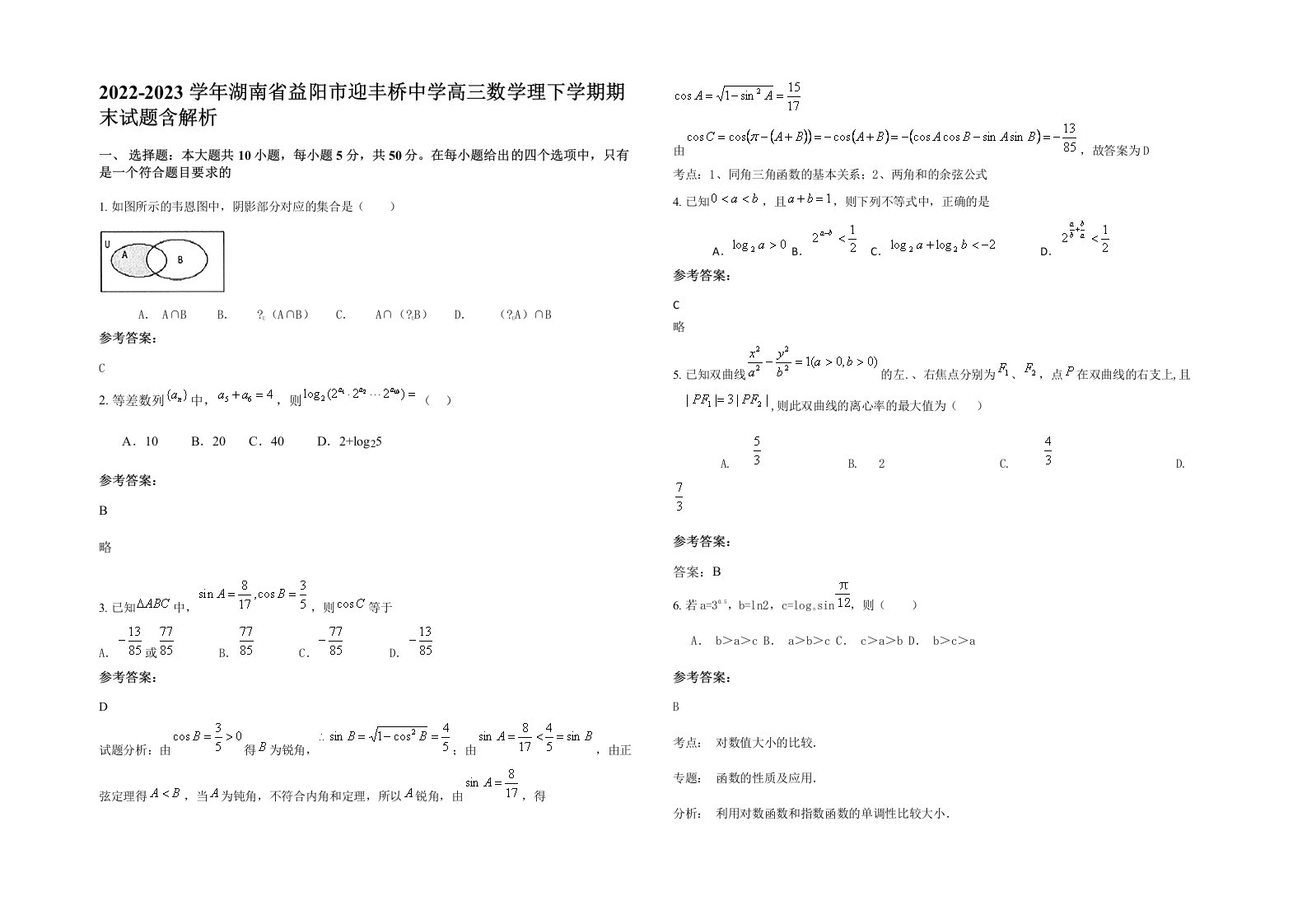 2022-2023学年湖南省益阳市迎丰桥中学高三数学理下学期期末试题含解析