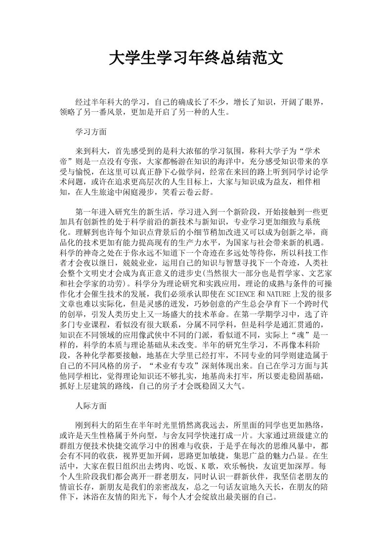 大学生学习年终总结范文