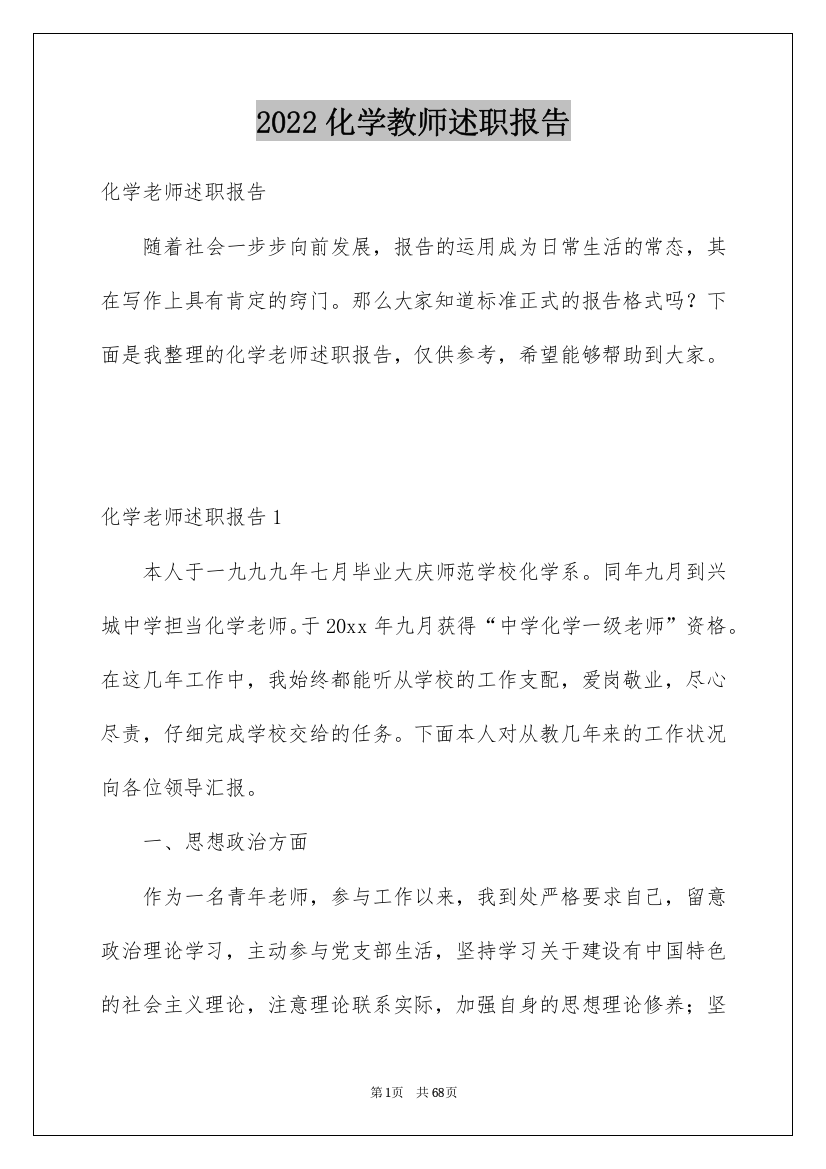 2022化学教师述职报告_10