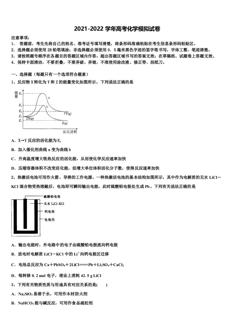 云南省澄江县第一中学2022年高三第三次测评化学试卷含解析