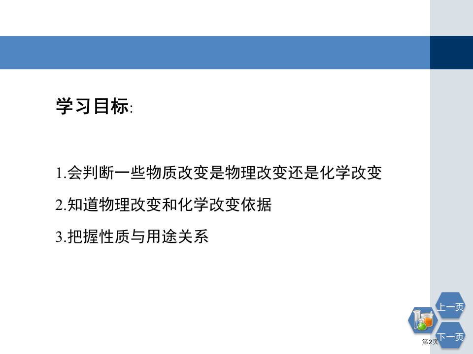 浙教版九年级上册科学1.1物质的变化优秀课件市公开课一等奖省优质课获奖课件