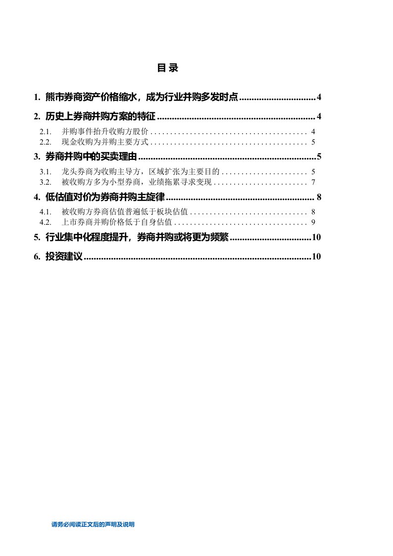 非银金融行业深度报告：过去20年券商并购重组剖析