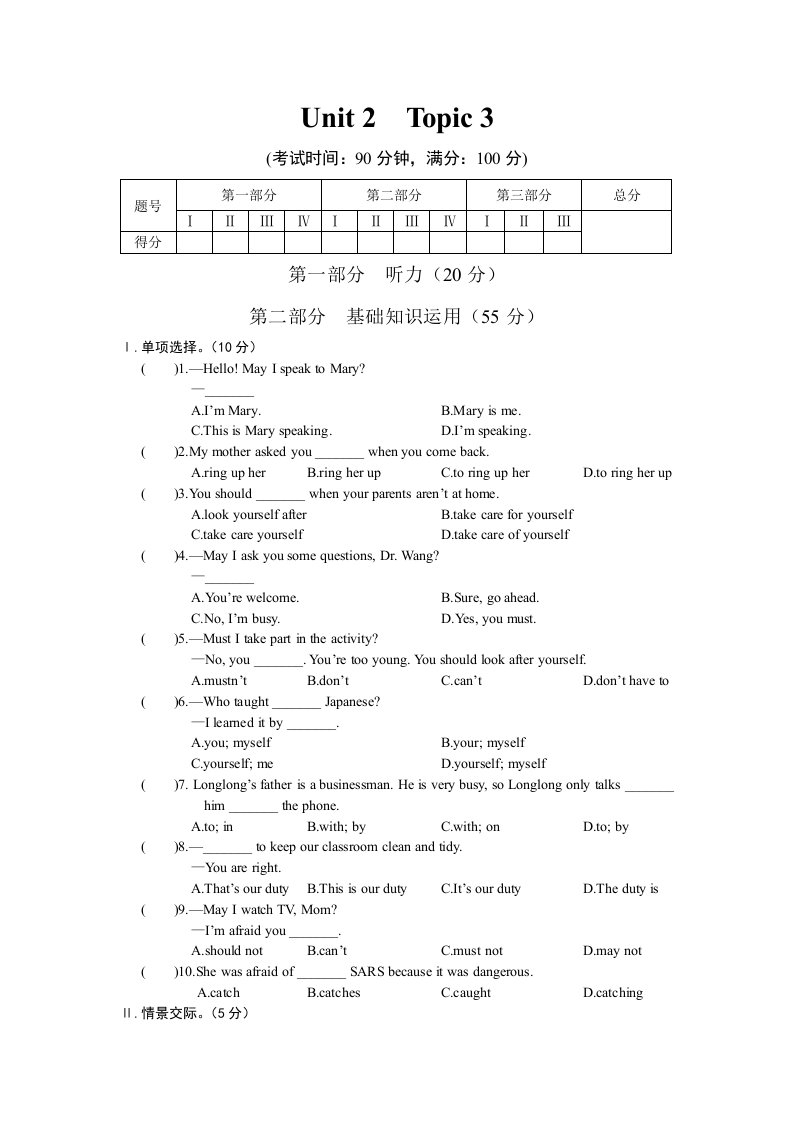 初中仁爱版英语八年级上学期unit2