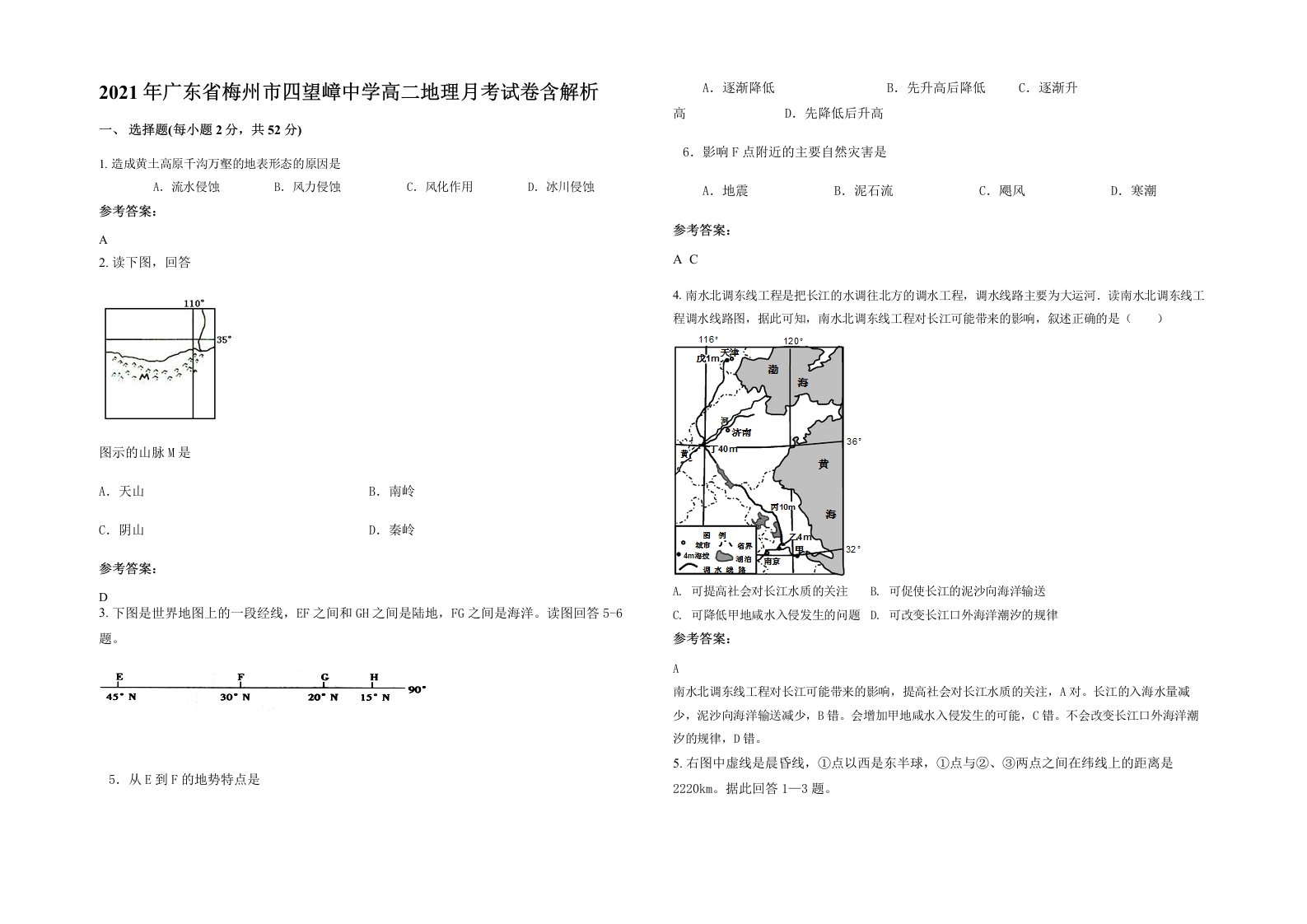 2021年广东省梅州市四望嶂中学高二地理月考试卷含解析