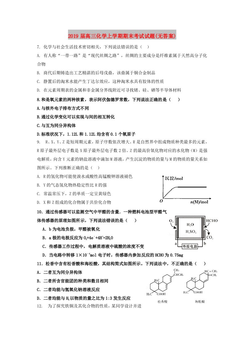 2019届高三化学上学期期末考试试题(无答案)