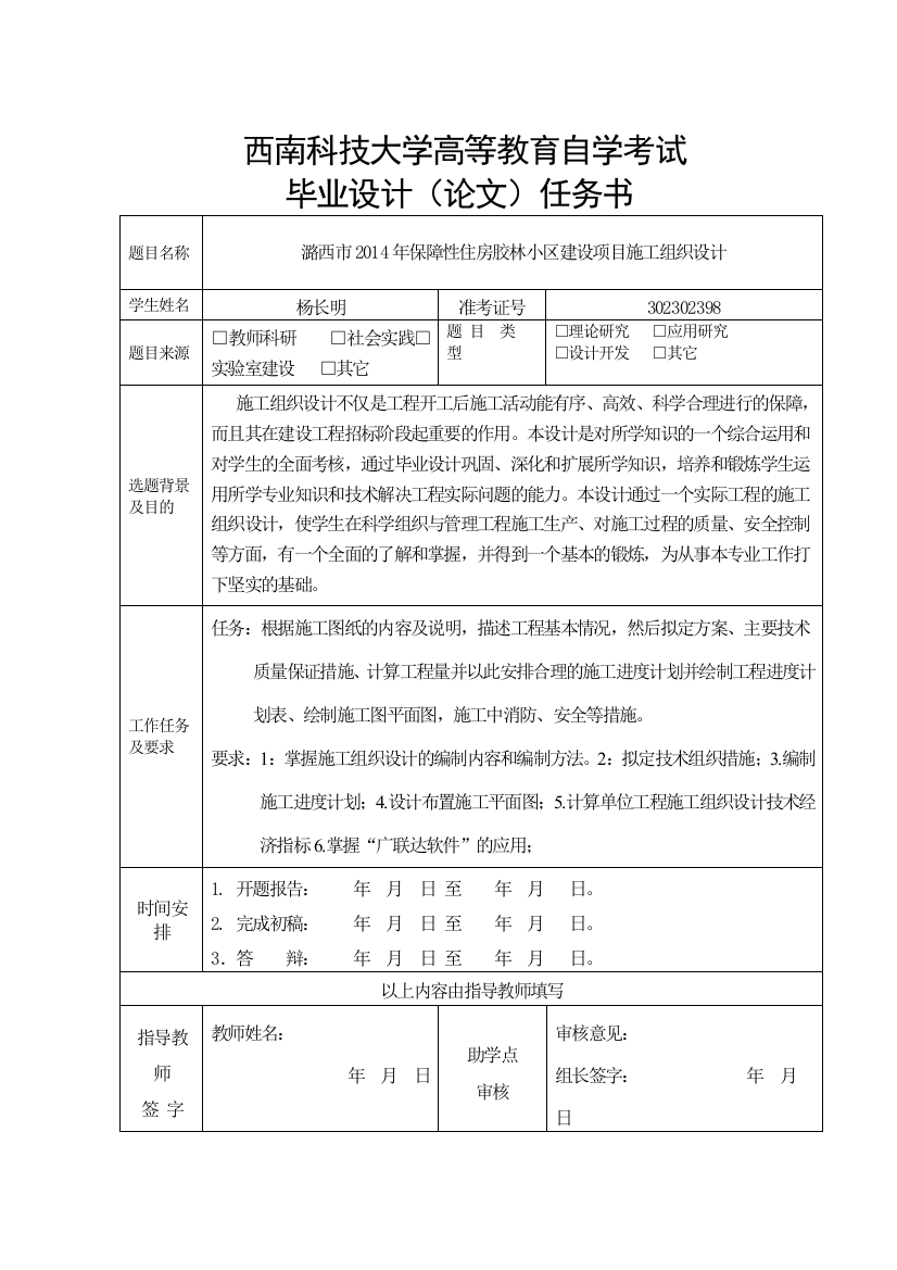 11秋杨长明建筑经济管理毕业设计潞西市XXXX年保障性住