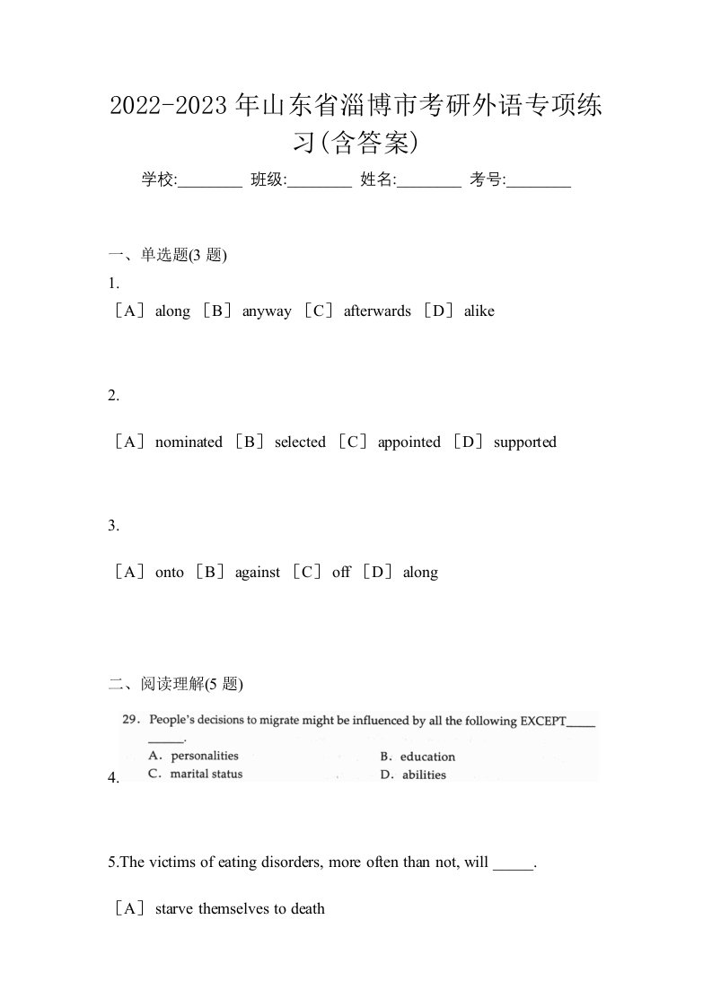 2022-2023年山东省淄博市考研外语专项练习含答案