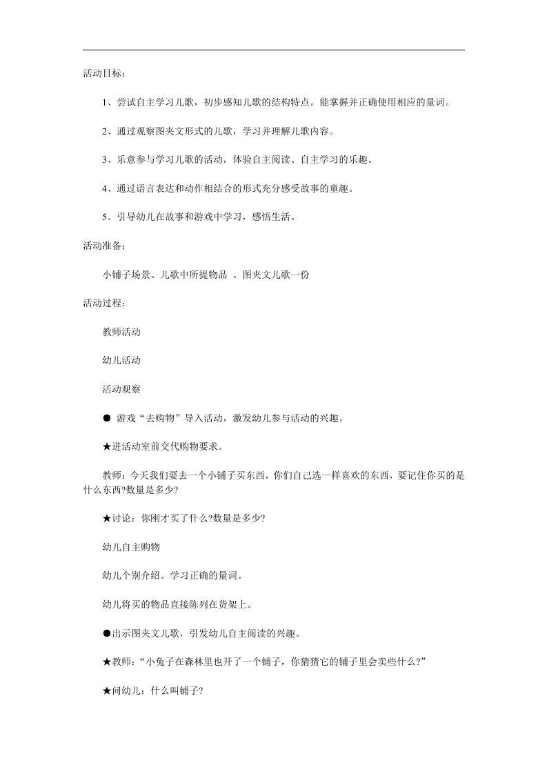 中班语言《小兔子开铺子》PPT课件教案参考教案