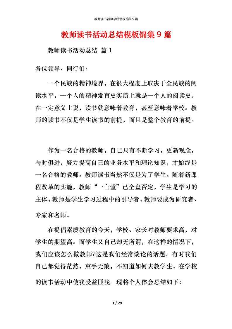 教师读书活动总结模板锦集9篇