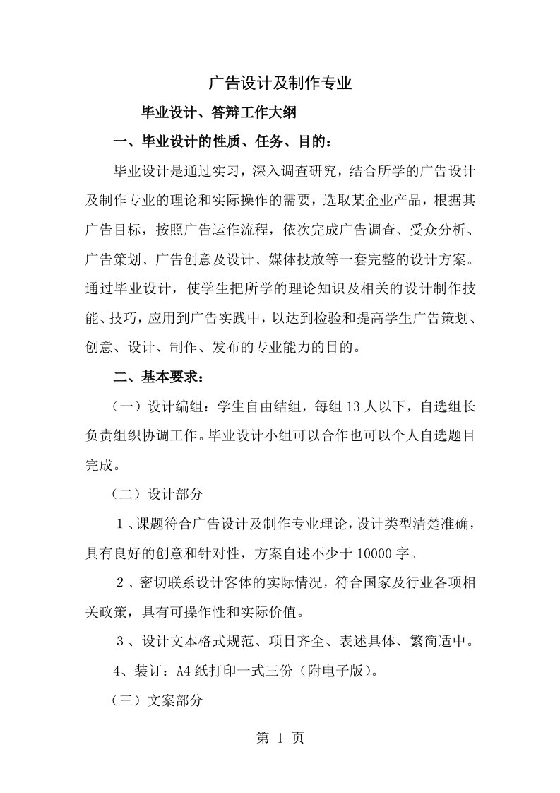 广告专业毕业设计答辩工作纲要