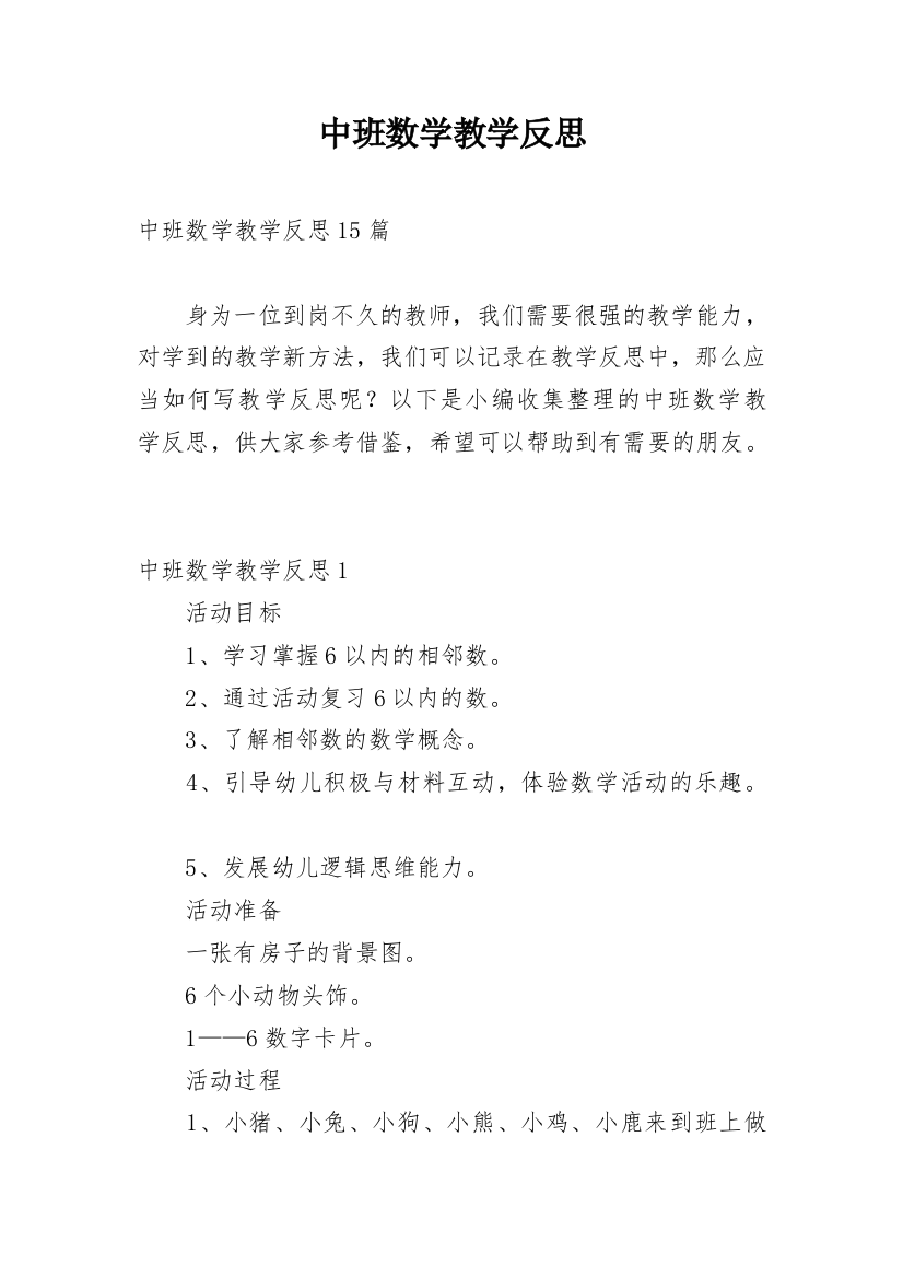 中班数学教学反思_4