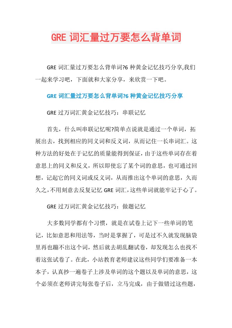 GRE词汇量过万要怎么背单词