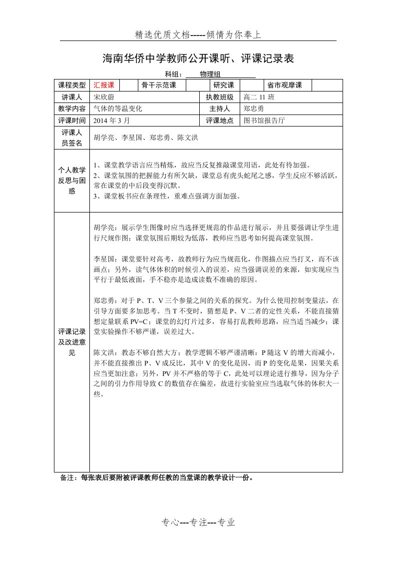 听评课记录表：听评课记录表(共1页)