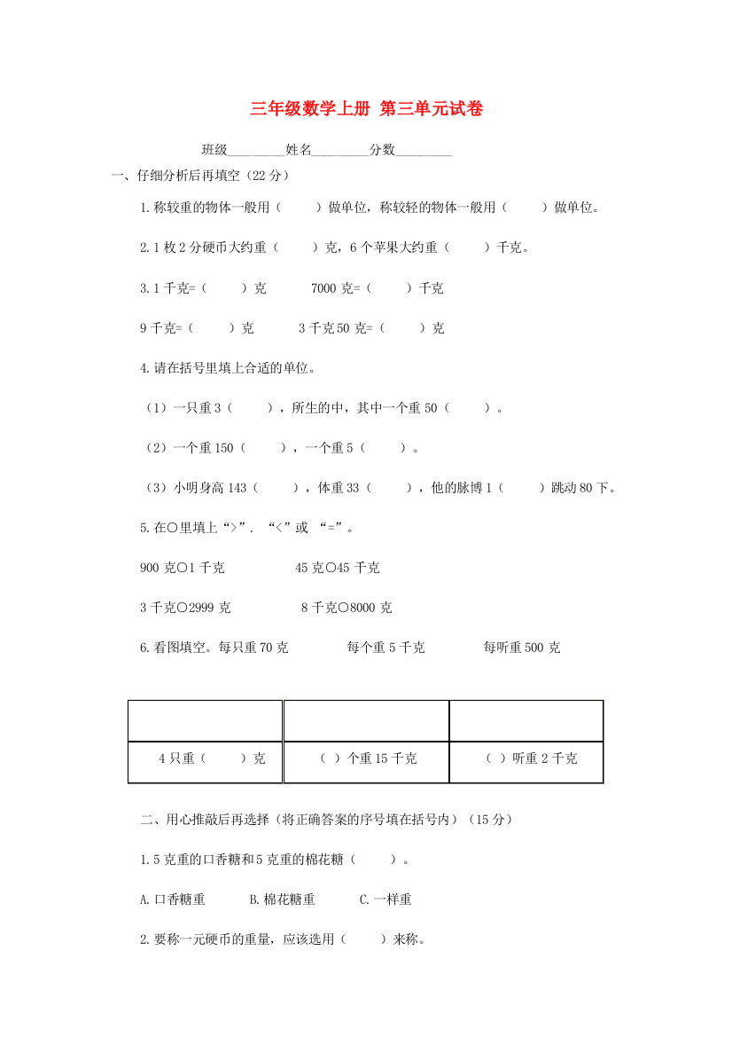 三年级数学上册