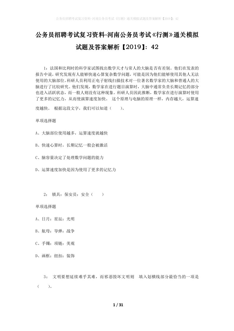 公务员招聘考试复习资料-河南公务员考试行测通关模拟试题及答案解析201942_2