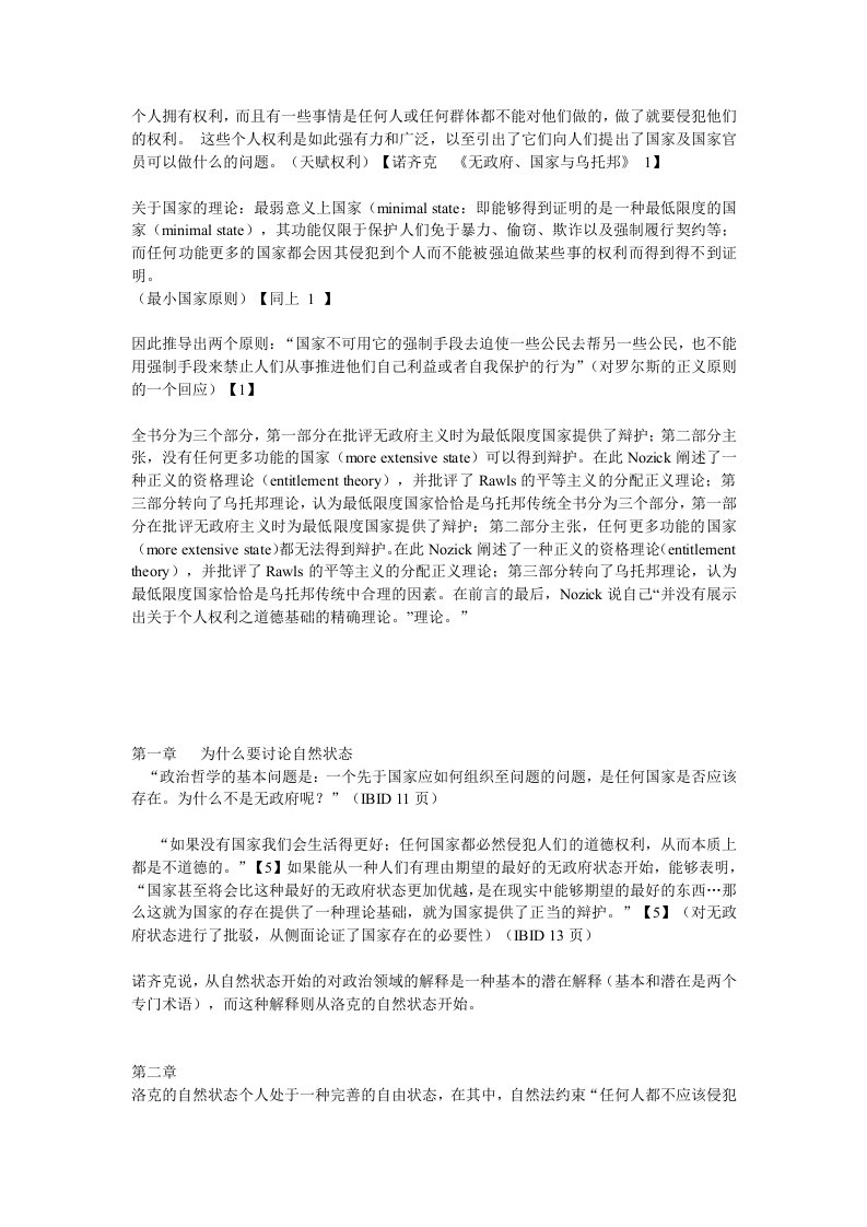 《无政府、国家与乌托邦》读书笔记