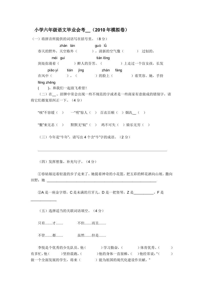 小六语文毕业会考卷