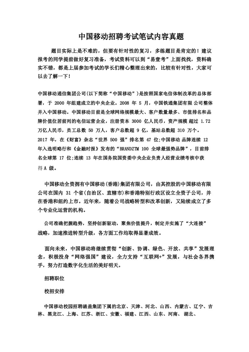 中国移动春季校园招聘笔试综合专业知识考试内容题目历年真题