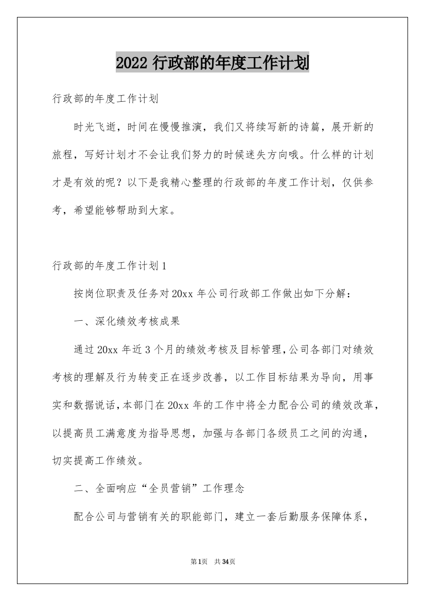 2022行政部的年度工作计划