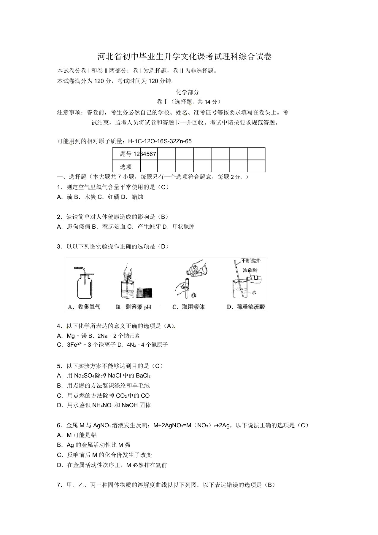 河北省中考化学真题试题含