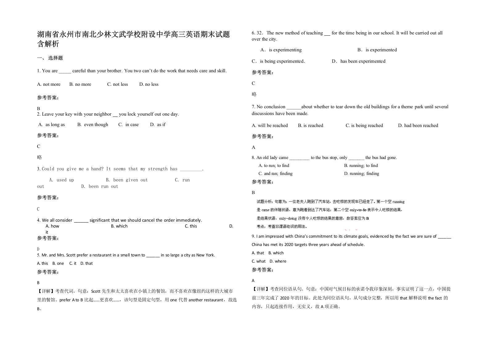 湖南省永州市南北少林文武学校附设中学高三英语期末试题含解析