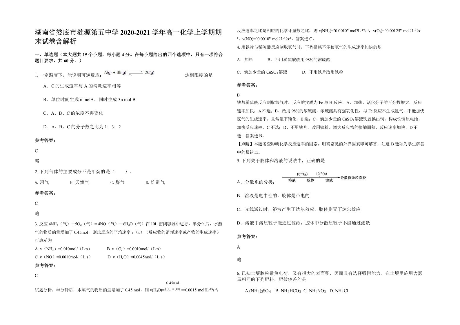 湖南省娄底市涟源第五中学2020-2021学年高一化学上学期期末试卷含解析