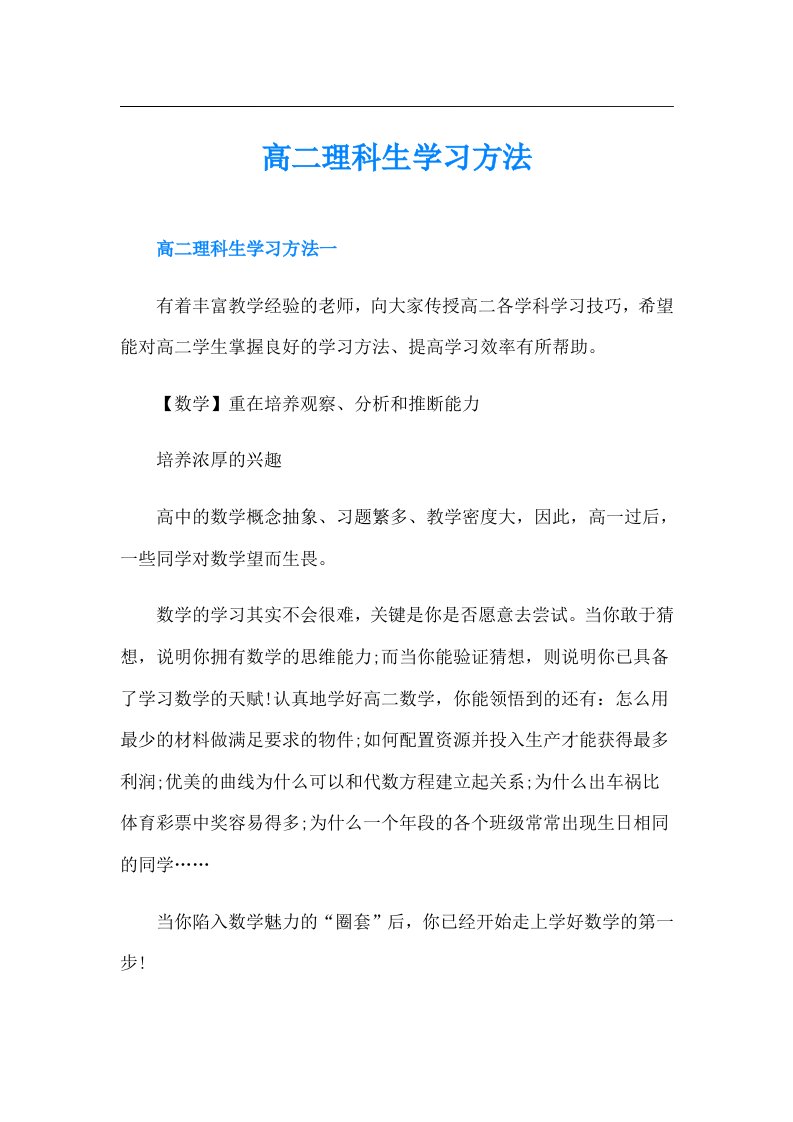 高二理科生学习方法