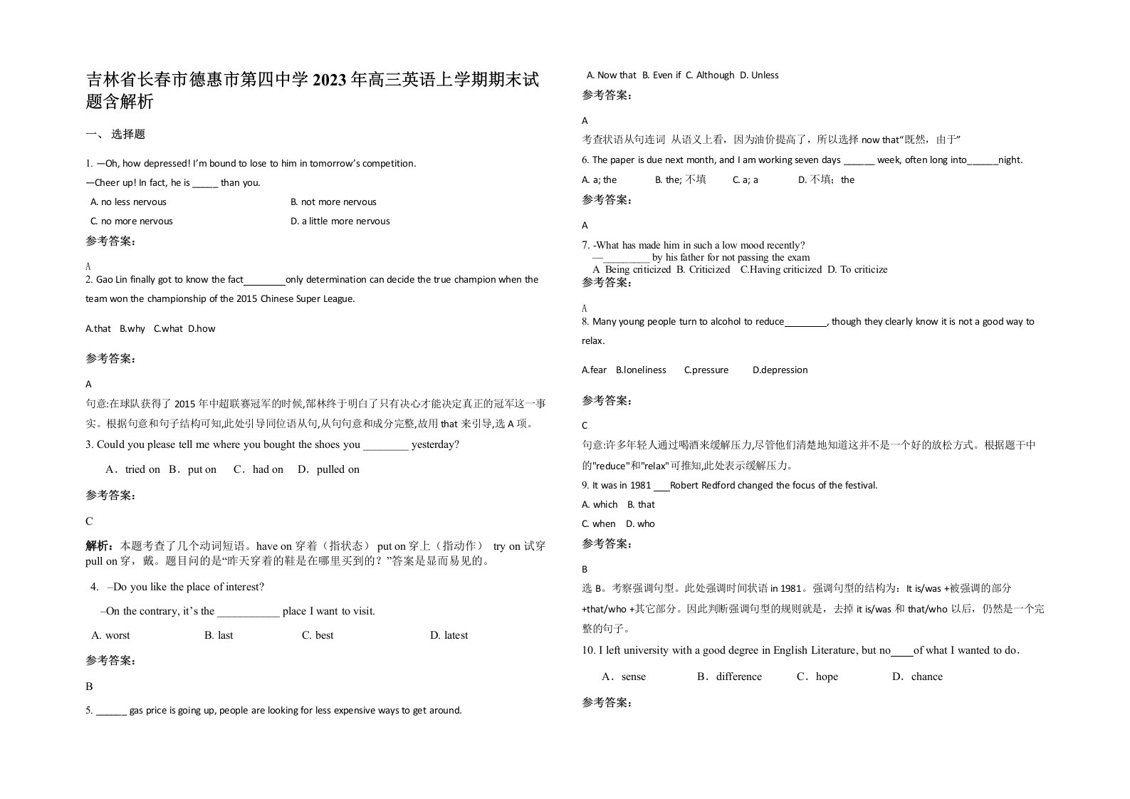 吉林省长春市德惠市第四中学2023年高三英语上学期期末试题含解析