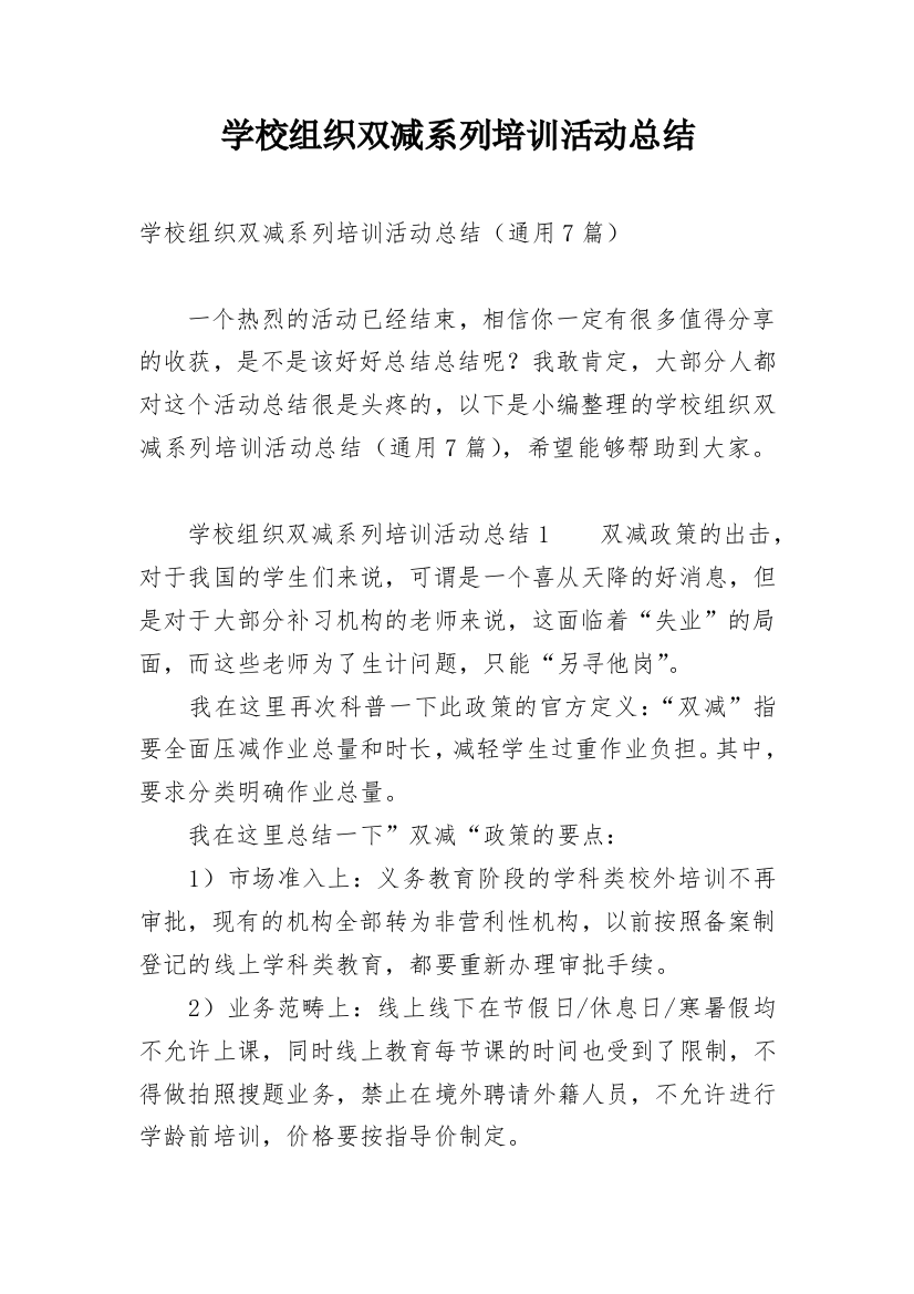 学校组织双减系列培训活动总结